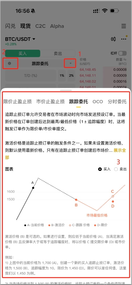 在币安怎么设置移动止损(跟踪委托)?
