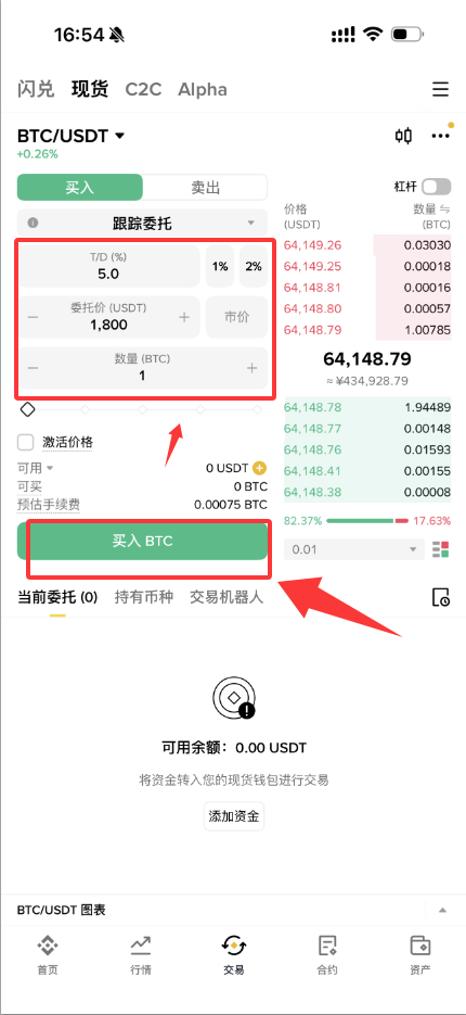 在币安怎么设置移动止损(跟踪委托)?_图2
