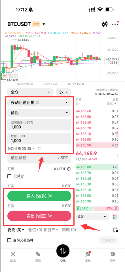 在欧易怎么设置移动止盈止损?_图2