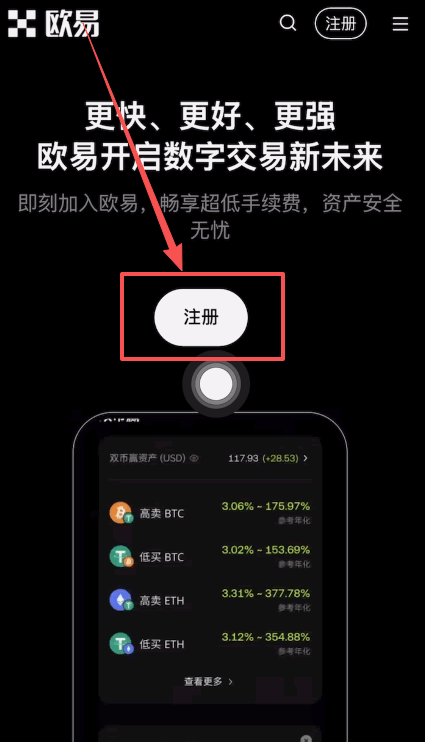 OKX欧易交易所3分钟注册完整版流程