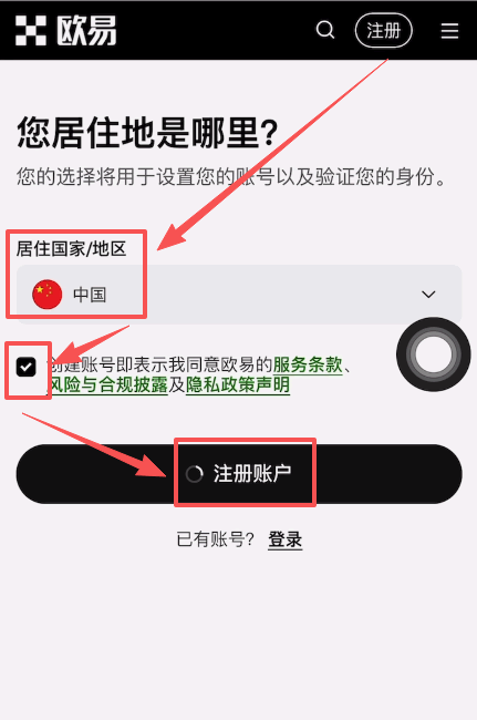 OKX欧易交易所3分钟注册完整版流程_图2
