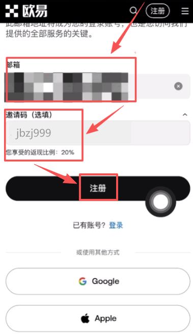 OKX欧易交易所3分钟注册完整版流程_图3