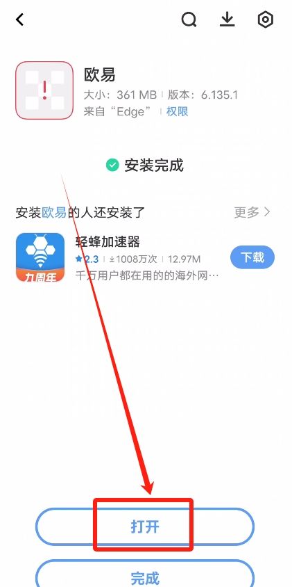 欧易OKX官方APP下载教程(安卓版)_图6