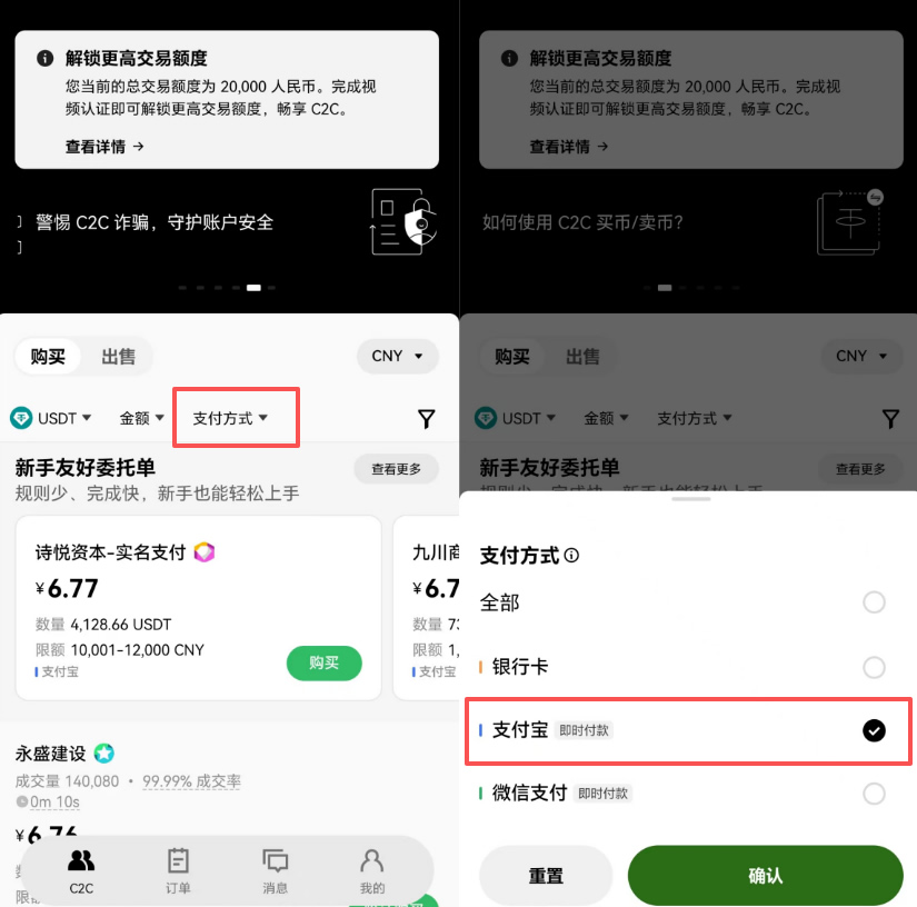 欧易OKX C2C用支付宝买USDT详细实操教程2026(附防冻卡技巧)