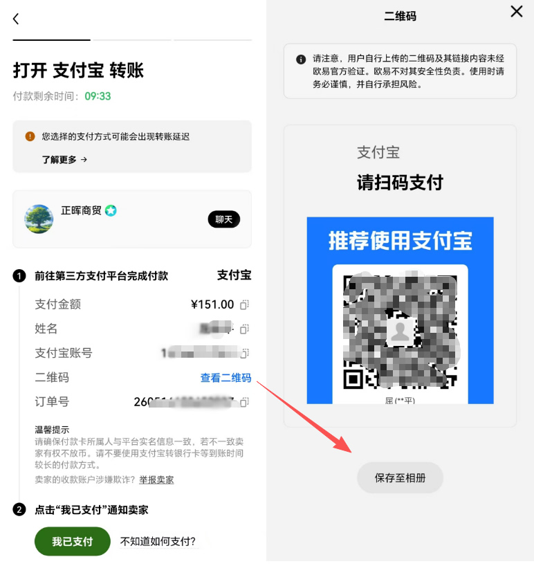 欧易OKX C2C用支付宝买USDT详细实操教程2026(附防冻卡技巧)