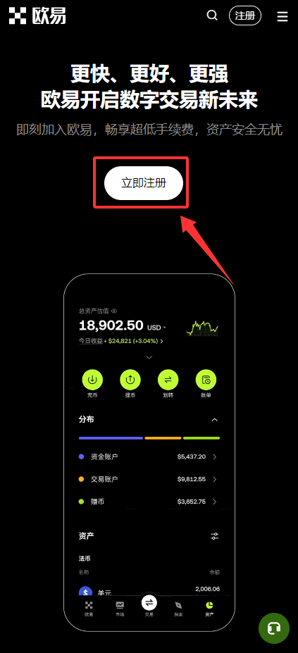 欧易账号注册