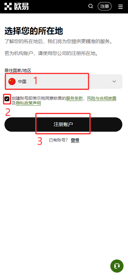 欧易账号注册_图2