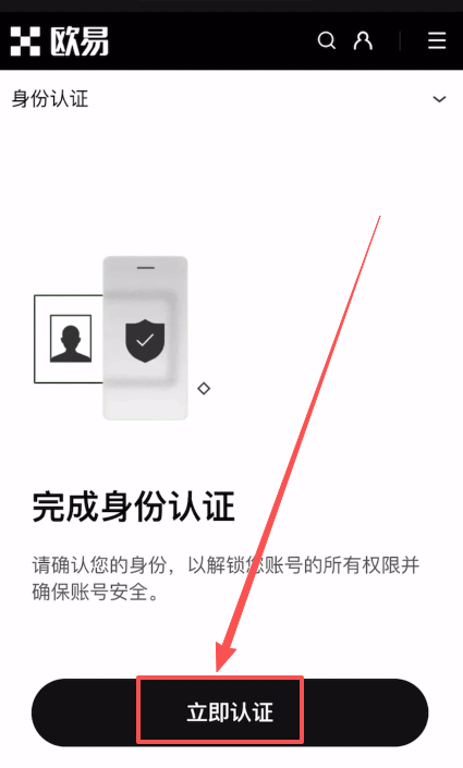 身份认证(KYC)