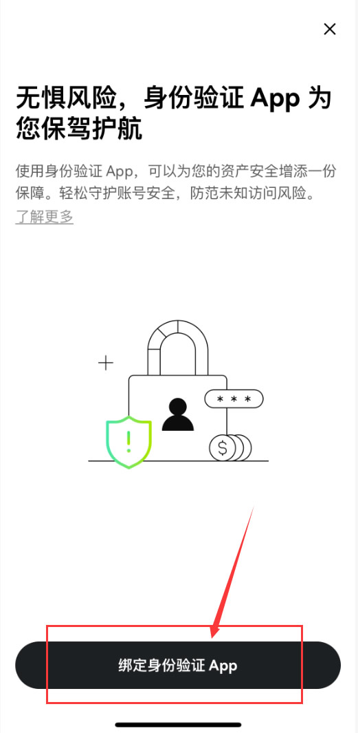 安全设置:身份验证APP_图3
