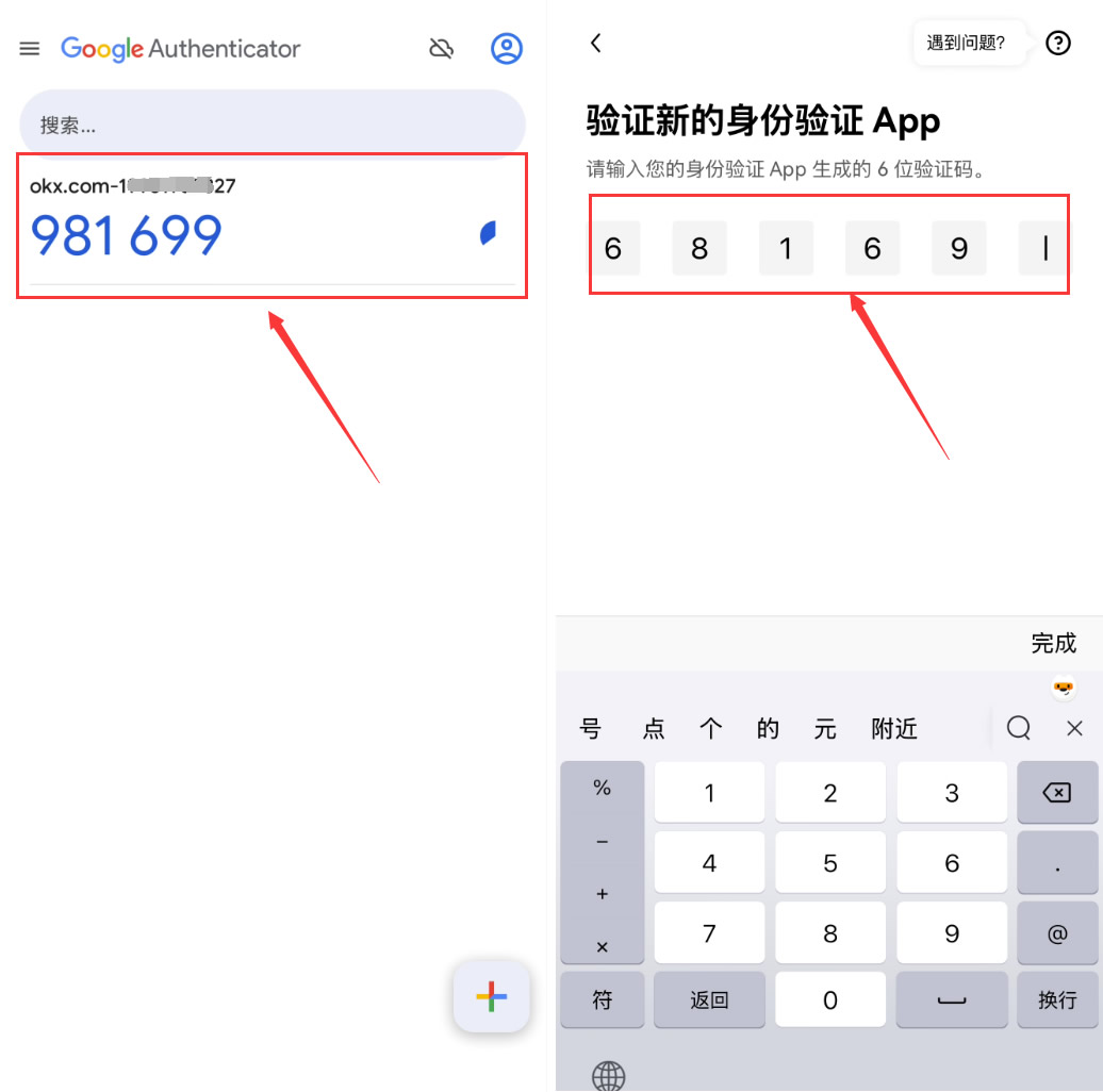 安全设置:身份验证APP_图7