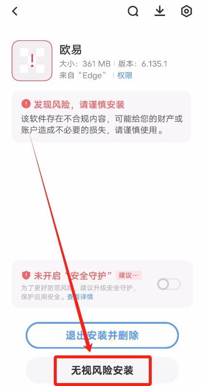 欧易OKX官方APP下载教程_图5