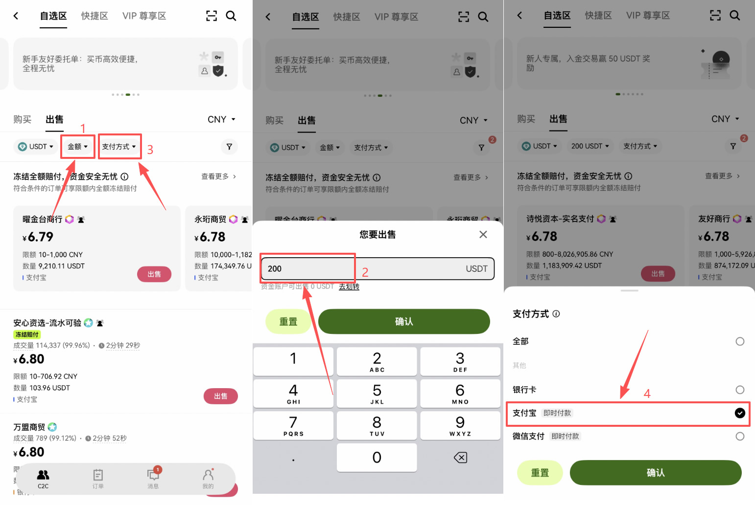 欧易OKX C2C提现货币到支付宝、银行卡完整步骤教程