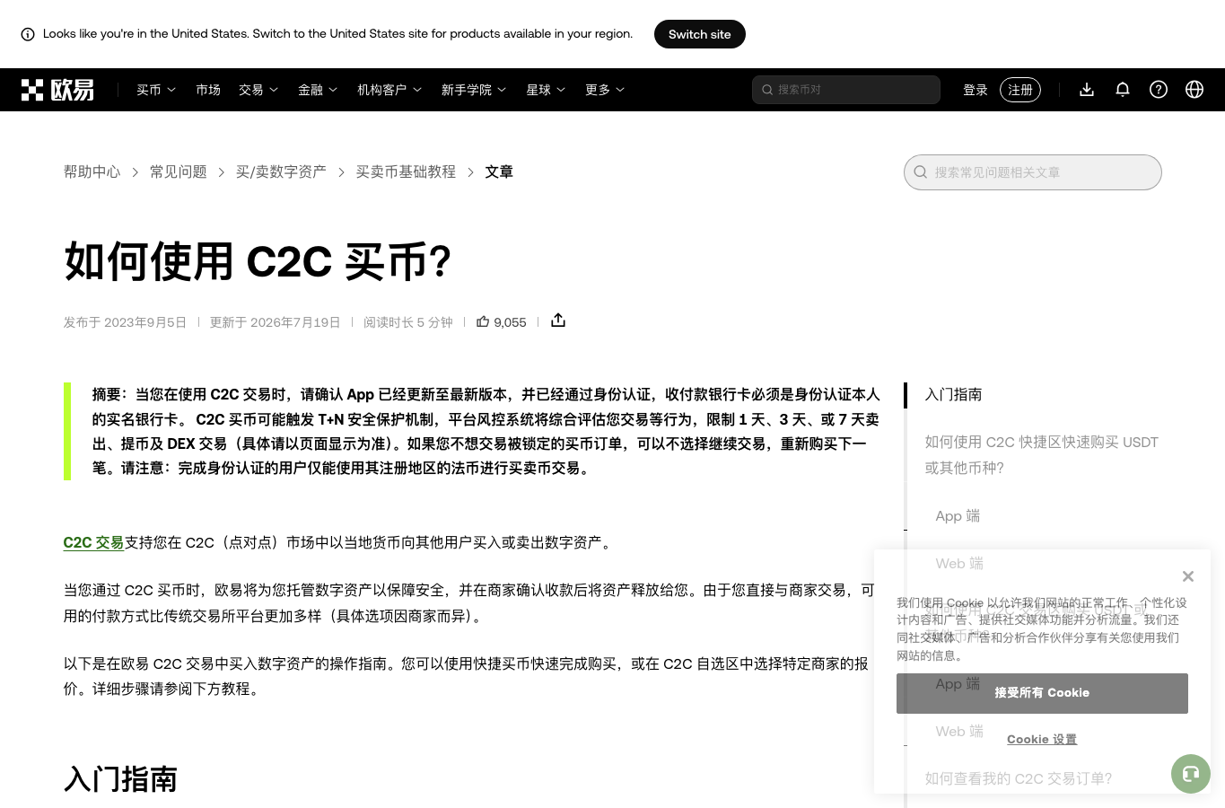 OKX C2C 买币帮助页
