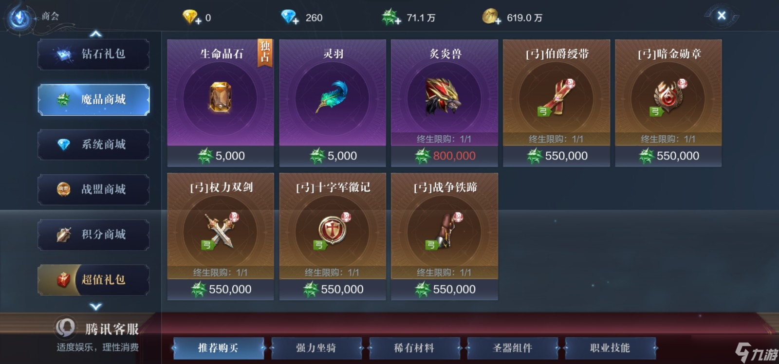 全民奇迹pk之王称号怎么获取