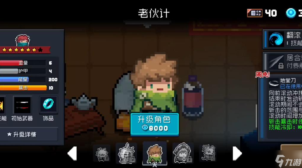 元气骑士手刀受什么加成