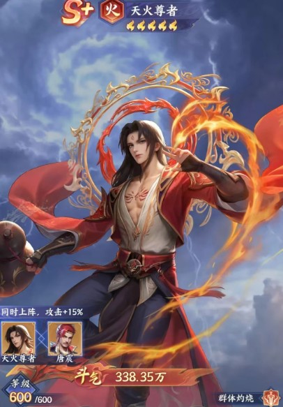 斗破苍穹天火尊者怎么玩 天火尊者玩法指南