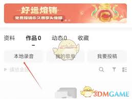 唱吧如何查看本地录音