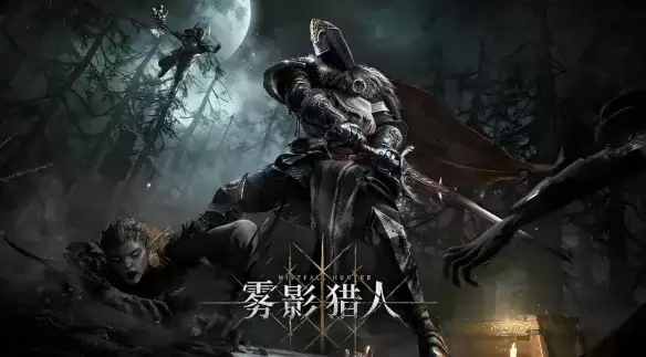 《雾影猎人》凋零骑士玩法详细说明-全方位流派与技能解析