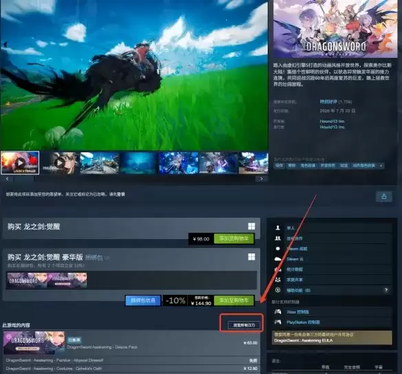 《龙之剑：觉醒》深渊巨狼免费获取攻略-限时领取方法详细说明