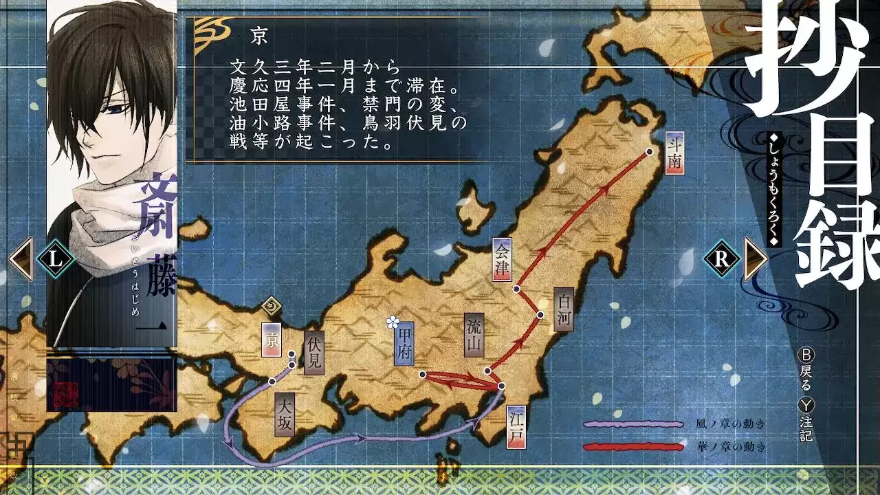 薄樱鬼银星之抄永仓新八共通解锁流程分享