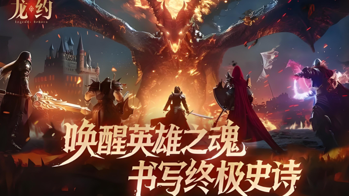 龙约手游怎么样 龙约手游分区机制与玩法解析