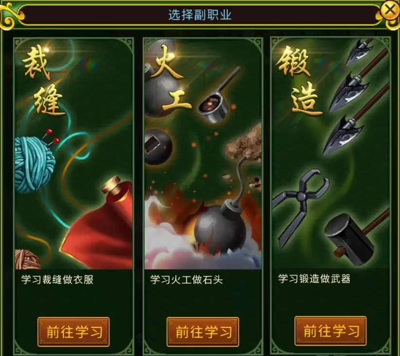 《全民江湖》副职攻略丨火工职业说明