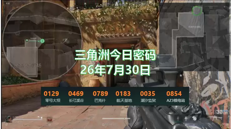 7.30三角洲今日密码多少？三角洲每日密码与今日特情处制造物品更新