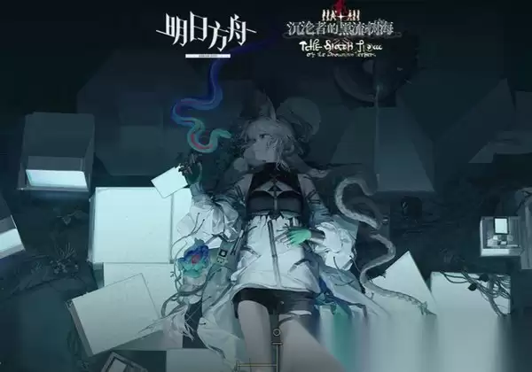 明日方舟沉沦者黑流树海如何玩