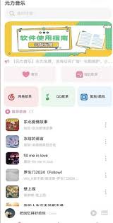 元力音乐如何导入歌单