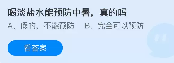 喝淡盐水能预防中暑真的吗