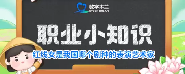红线女是我国哪个剧种的表演艺术家