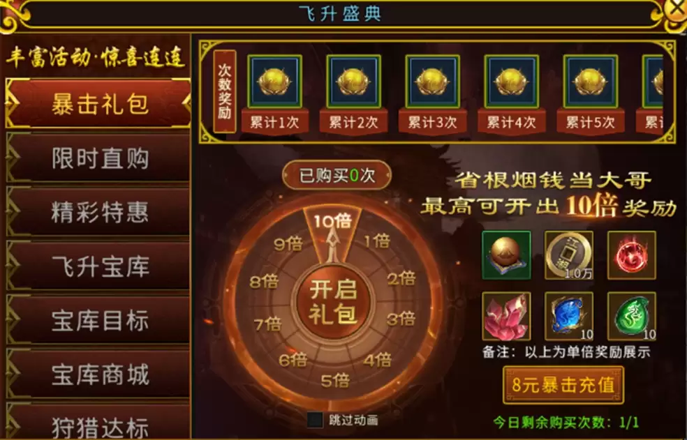 江湖秘籍-飞升盛典活动充值说明攻略
