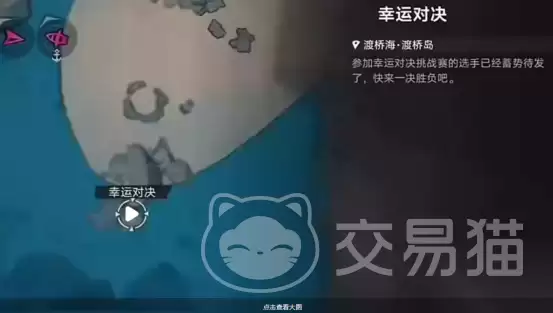 遗忘之海幸运对决如何过遗忘之海幸运对决全流程通关攻略