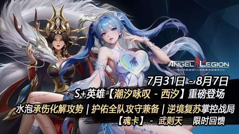 「限时活动预告」潮声咏召&全新S+女神登场！