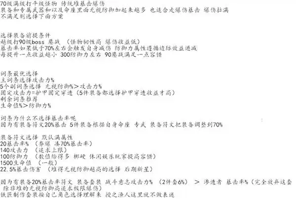 《龙之剑觉醒》暴击和攻击力机制讲解 暴击和攻击力如何选