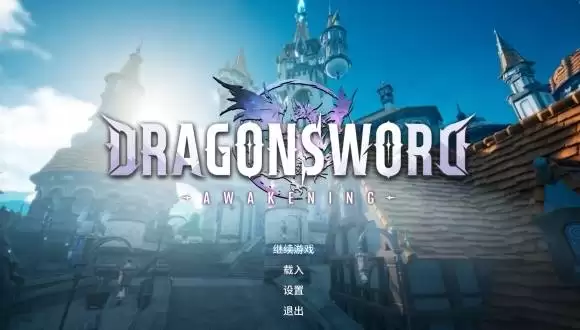 《龙之剑觉醒》实用实用技巧盘点