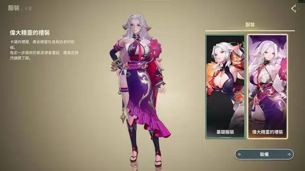 《龙之剑觉醒》卡莲隐藏服装“伟大精灵的礼装”获取攻略