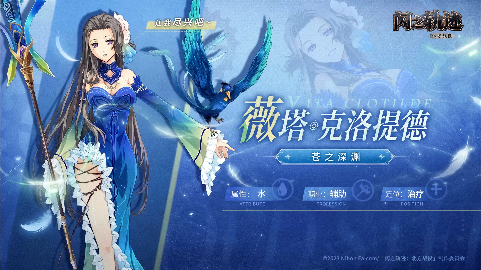 新伙伴登场丨「薇塔·克洛提德」加入冒险