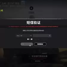 绝地求生竞技模式如何进行短信验证