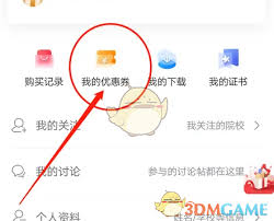学堂在线如何查看优惠券