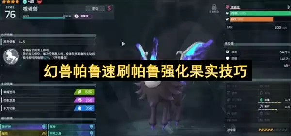 幻兽帕鲁速刷帕鲁强化果实实用技巧