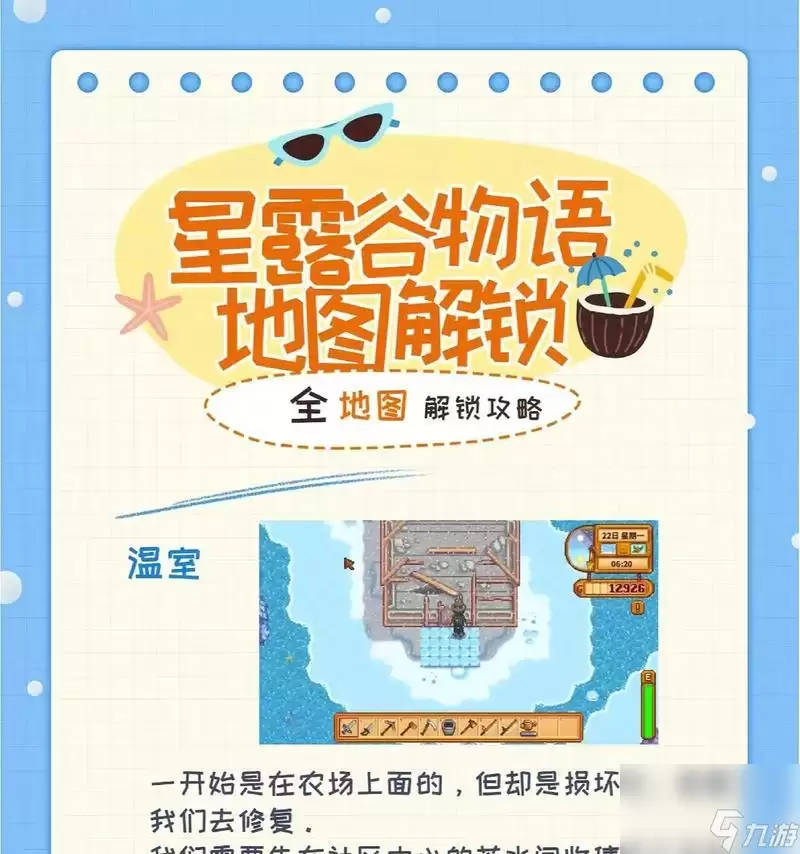 星露谷物语新手开局玩法详细说明 前5天怎么玩 15个实用技巧带你起步