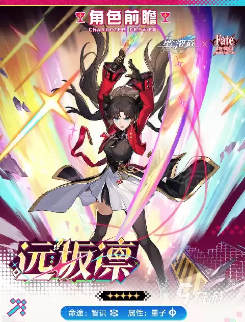 崩坏星穹铁道远坂凛角色强度分析与培养价值详细说明