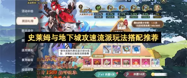史莱姆与地下城攻速流派玩法搭配推荐
