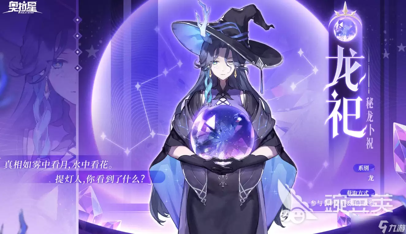 奥拉星龙祀分享 奥拉星龙祀如何