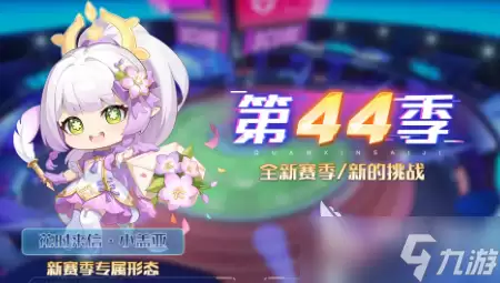 奥拉星巅峰竞技场第四十四赛季分享 奥拉星巅峰竞技场第四十四赛季有什么