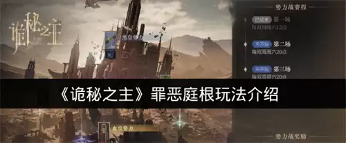 诡秘之主罪恶庭根玩法说明