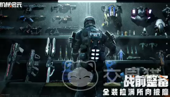 机械启元新手枪械选择指南机械启元入门级枪械推荐与实战分析