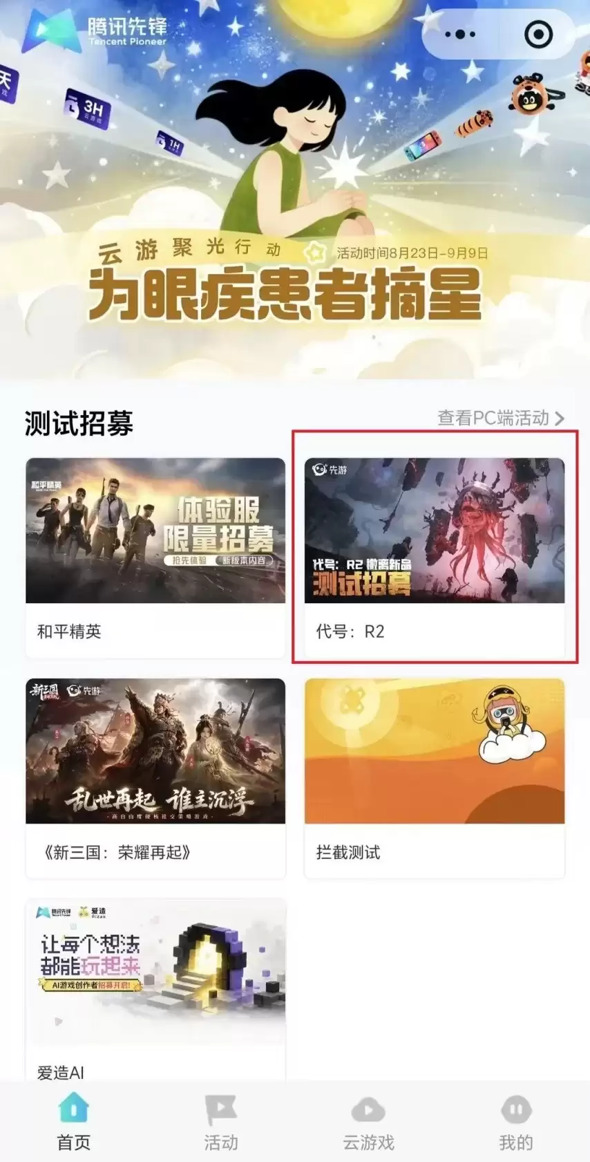 腾讯《代号：R2》开启保密测试，会是《灰境行者》吗？