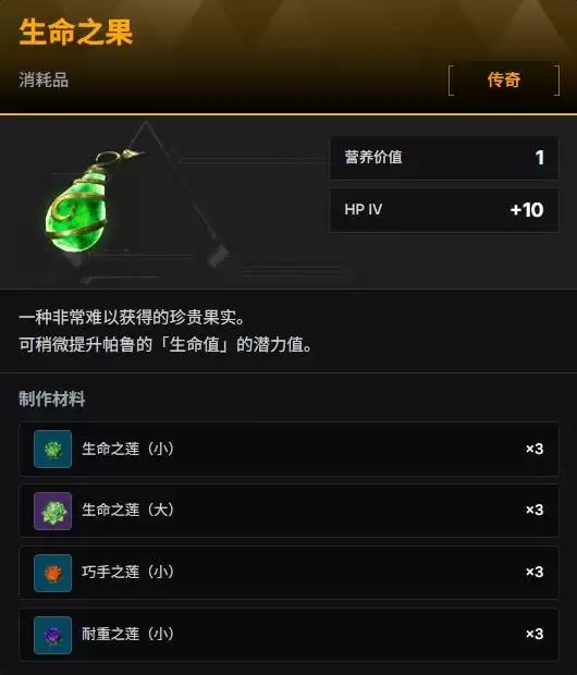 《幻兽帕鲁》高效速刷帕鲁强化果实攻略 帕鲁强化果实如何刷